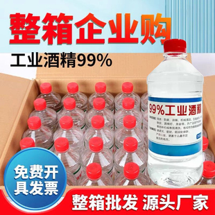 100%高浓度98纯机械清洁手机维修拔罐户外火锅灯炉燃料工业99酒精