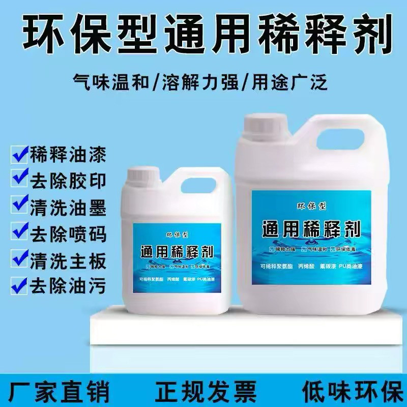 通用稀释剂松香水稀料电子擦拭清洗喷枪去油污渍除胶印调和油性漆