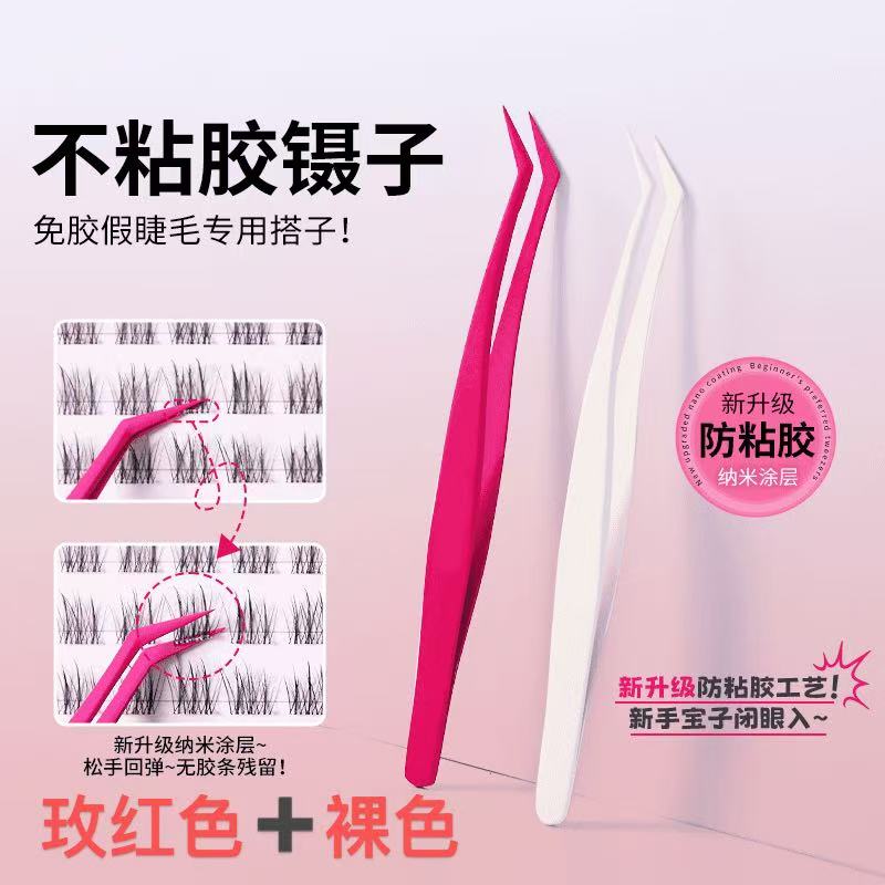 不粘胶全新款免胶专用防粘金羽夹新手化妆镊子手残党假睫毛辅助器