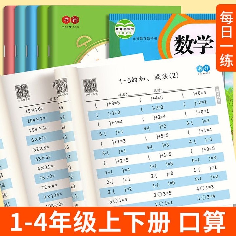 一年级下册口算题卡一二三四年级100以内加减法天天练思维训练算