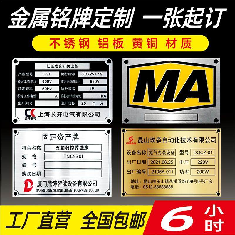 铭牌定制铝牌不锈钢腐蚀标牌定做铝板丝印机器操作面板金属警示牌