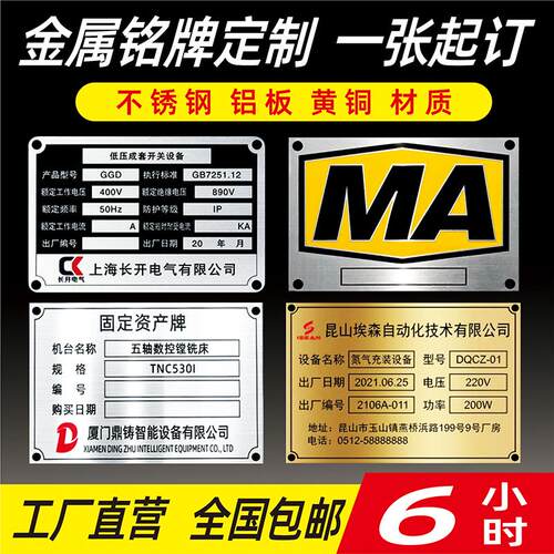 金属铭牌定做铝合金不锈钢腐蚀牌
