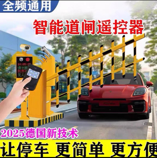智能遥控器小区通用起落栏杆地库识别遥控地下车库抬杆遥控器道闸