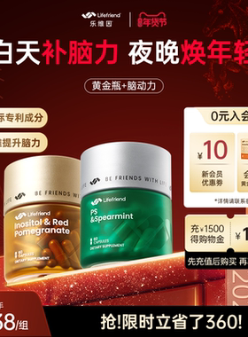 职场补脑充能】lifefriend乐维因护巢黄金瓶+脑动力 早养巢晚补脑