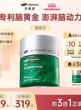 lifefriend乐维因 脑动力dha脑力能量胶囊海藻油脑力素学霸丸