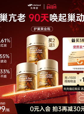 临床认证】lifefriend乐维因护巢黄金3瓶卵巢保养调理护巢丸更期