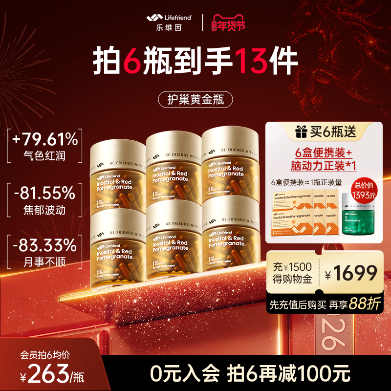 lifefriend乐维因护巢黄金6瓶装肌醇麦角硫因PQQ更期早更卵巢调理,保健食品/膳食营养补充食品,B族维生素,淘宝优惠券,粉丝福利购,淘宝优惠卷