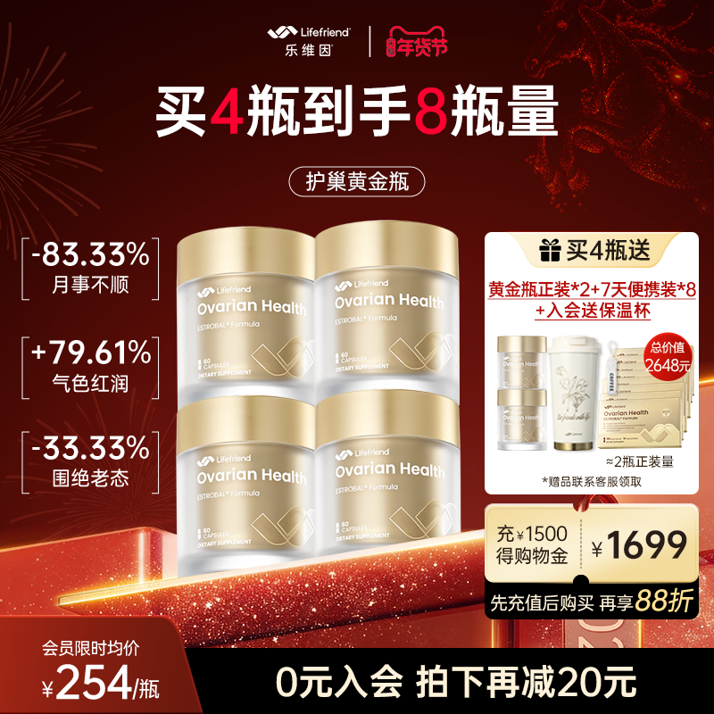 【会员专享】lifefriend乐维因黄金瓶2.0 红石榴PQQ更期卵巢调理,保健食品/膳食营养补充食品,PQQ/吡咯喹啉醌,淘宝优惠券,粉丝福利购,淘宝优惠卷