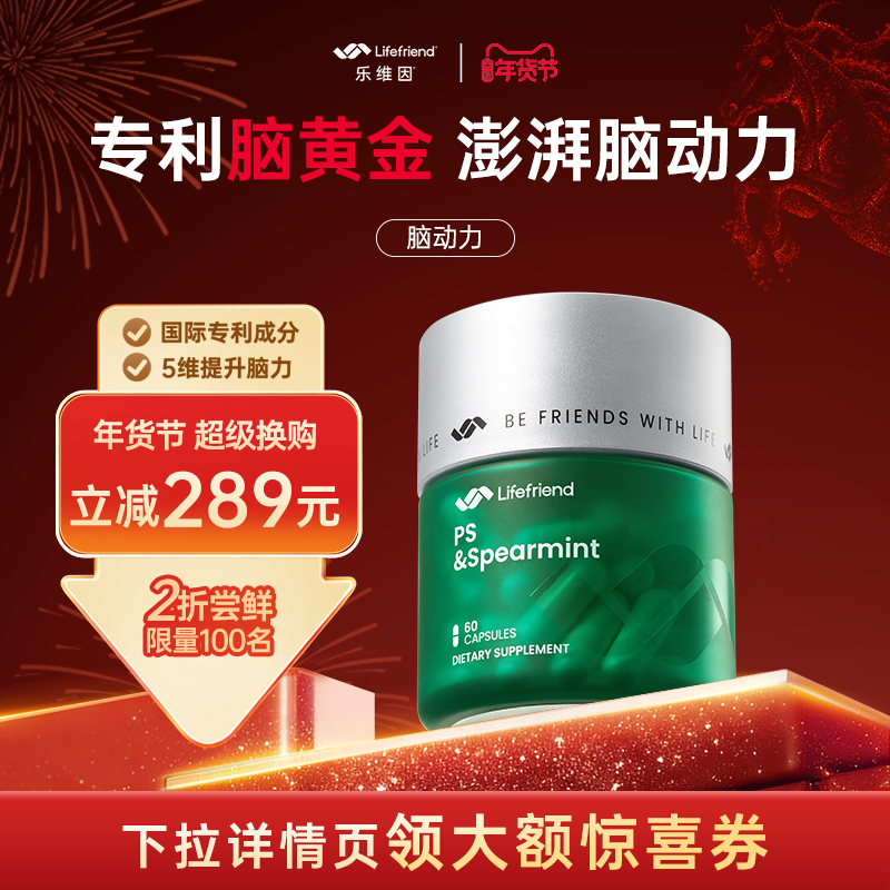lifefriend乐维因 脑动力dha脑力能量胶囊海藻油脑力素学霸丸,保健食品/膳食营养补充食品,DHA/EPA/DPA,淘宝优惠券,粉丝福利购,淘宝优惠卷