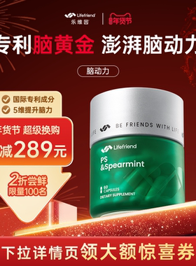 lifefriend乐维因 脑动力dha脑力能量胶囊海藻油脑力素学霸丸