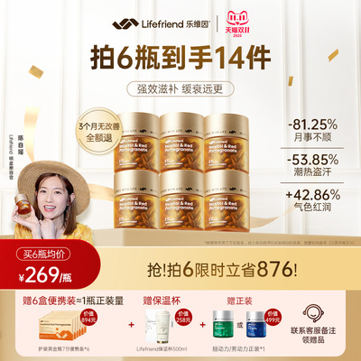 lifefriend乐维因护巢黄金6瓶装肌醇麦角硫因PQQ更期早更卵巢调理