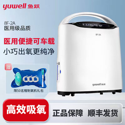 鱼跃制氧机医用5L升吸氧机带雾化