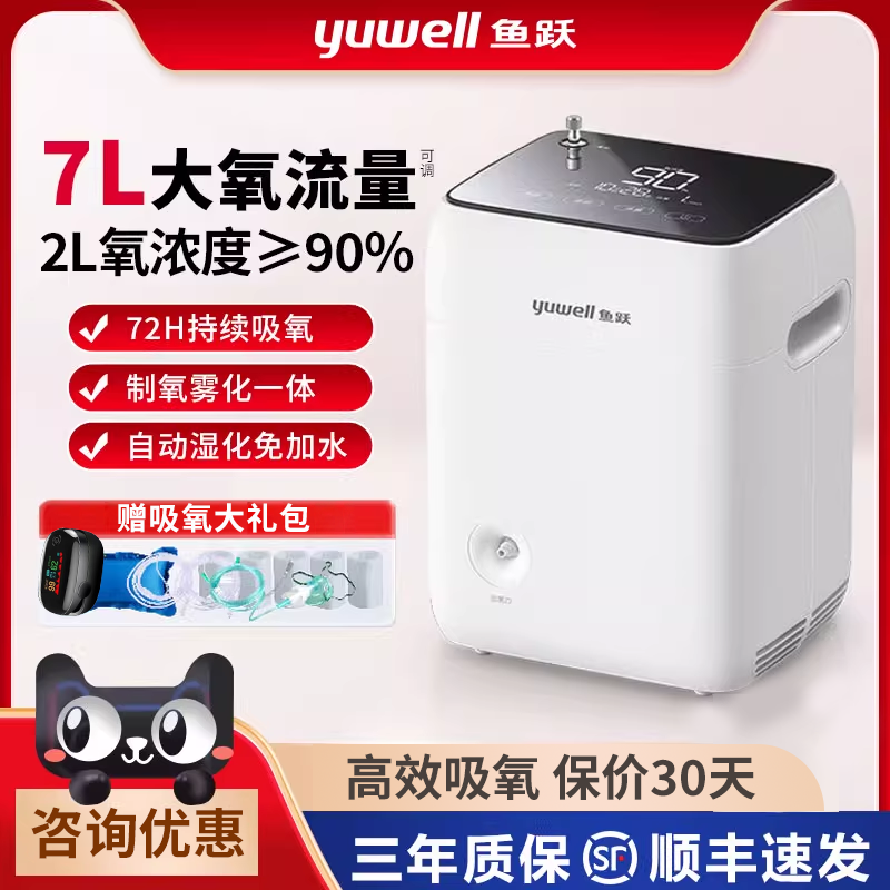 鱼跃家用制氧机吸氧机7L自动加湿