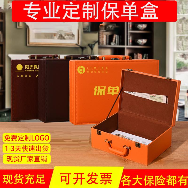 新华中国人寿平安保单手提箱定制