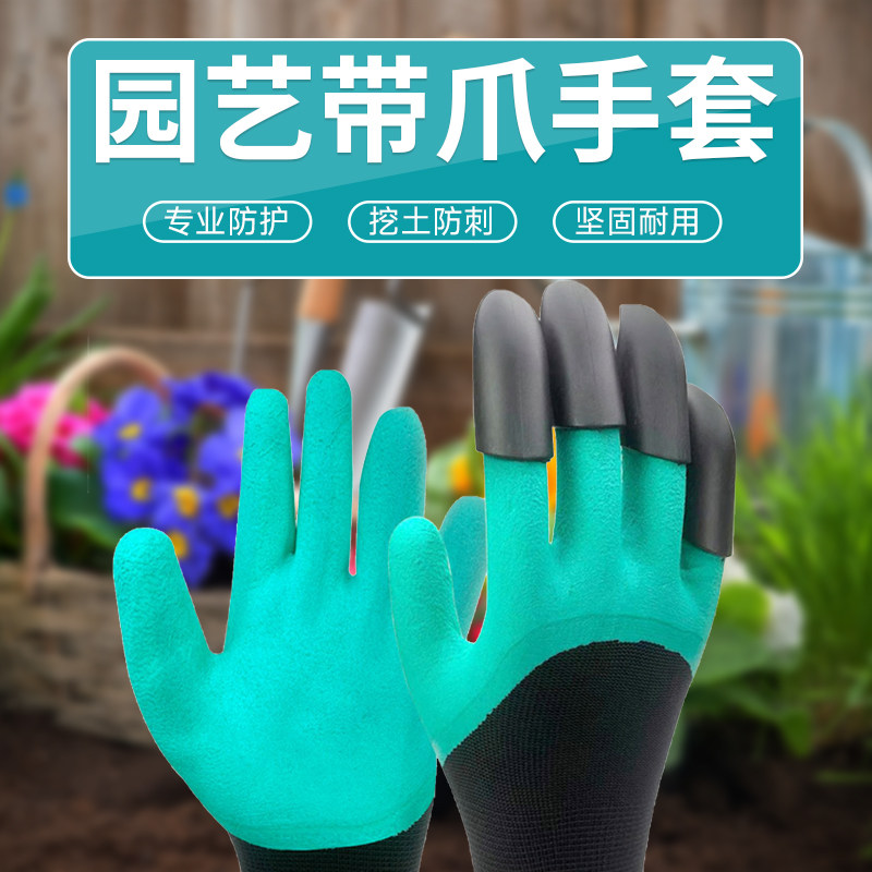 园林种植挖土带爪发泡手套防刺透气防磨盆栽养花防护拔草