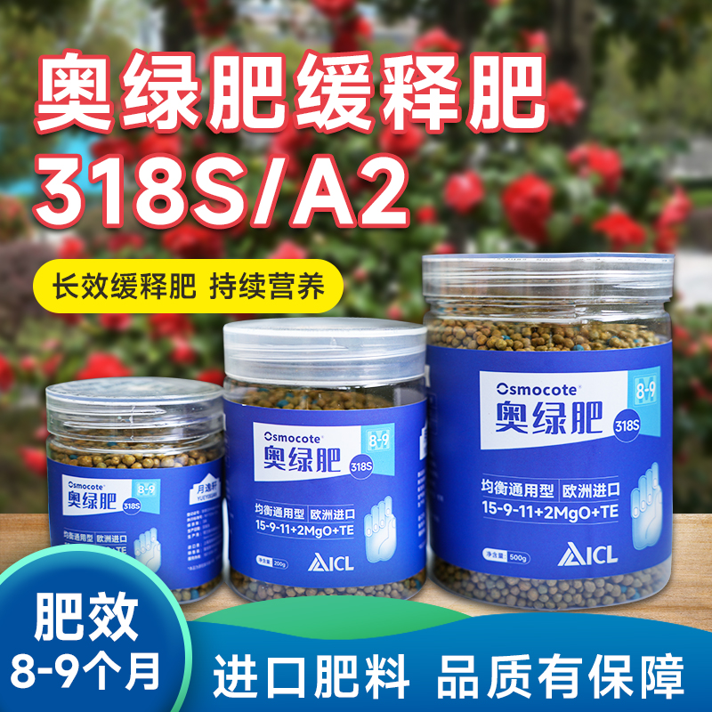 长效奥绿颗粒缓释肥8-9个月肥效月季绣球木植物肥盆栽通用