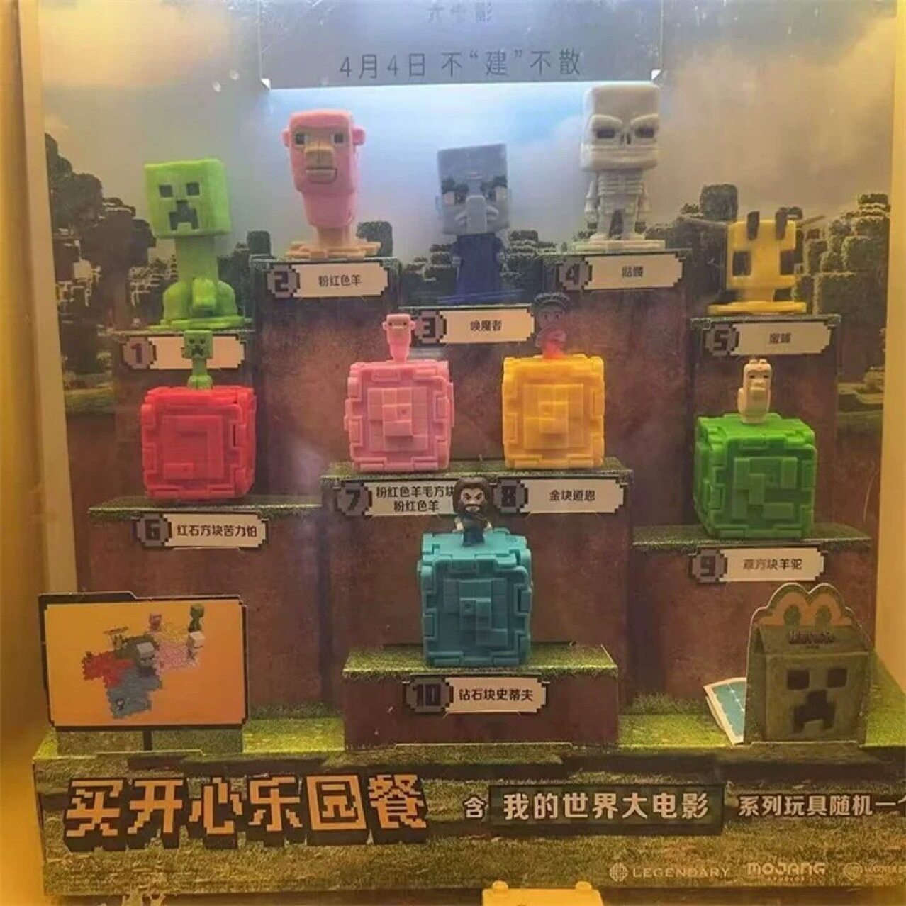 麦当劳2025款我的世界大电影积木摆件联名盲盒正品全套十款拼装