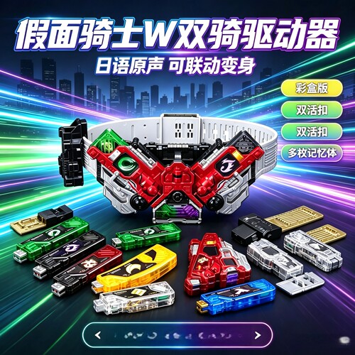 国产W腰带双骑驱动器獠牙小恐龙csm可联动DX记忆体变身器男孩玩具