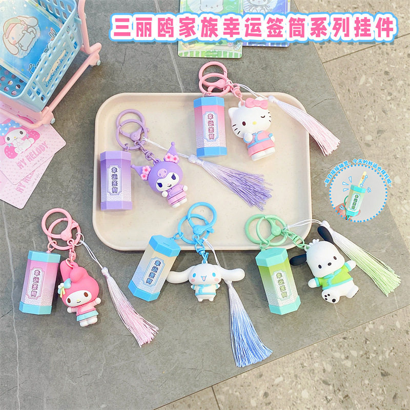 正版三丽鸥家族幸运签筒系挂件钥匙扣大耳狗凯蒂猫书包挂件可爱女