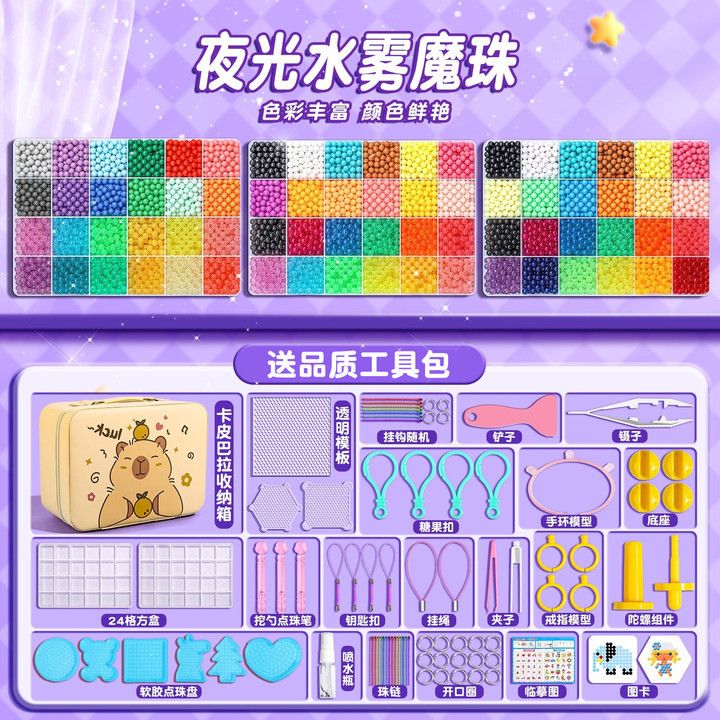 夜光水雾魔珠6岁儿童玩具