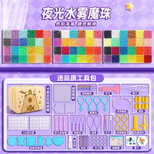 夜光水雾魔珠6岁儿童玩具