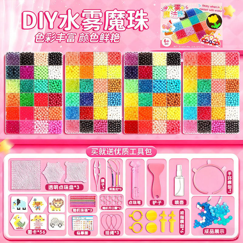拼豆豆水雾魔珠益智玩具