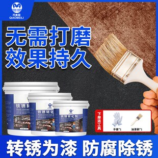 铁锈转化剂免除锈免打磨彩钢瓦翻新专用固锈剂防锈漆金属防腐底漆