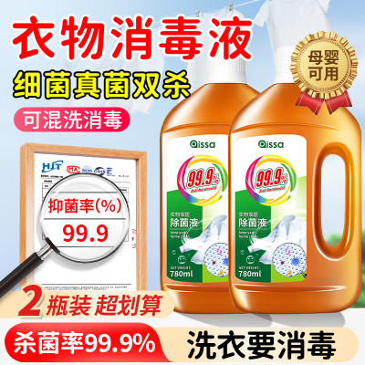 不止是针对衣物可多用途消毒液