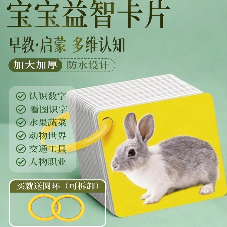 【宝宝启蒙卡片】全网热销100w