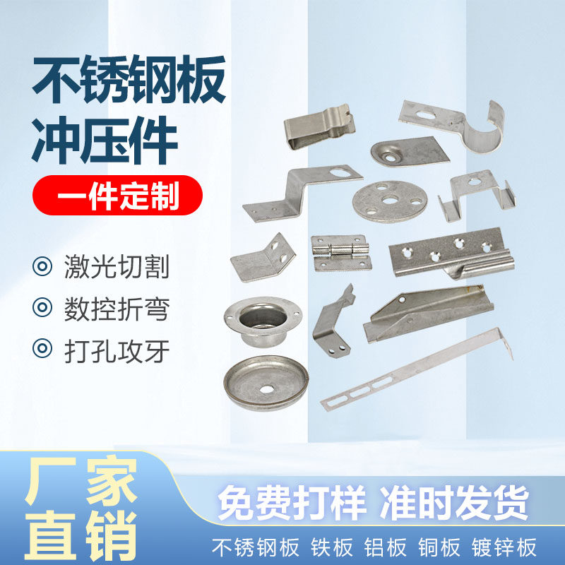 不锈钢板冲压激光切割折弯定制