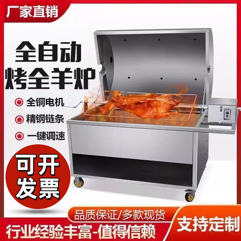 全自动碳烤电动两用烤羊腿烤羊机烤全羊炉子商用烤羊炉架子烤羊炉