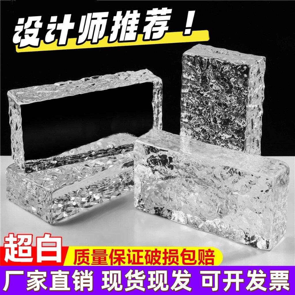 卫生间网红超白玻璃砖透明方形隔断墙艺术实心空心冰纹砖块水晶砖