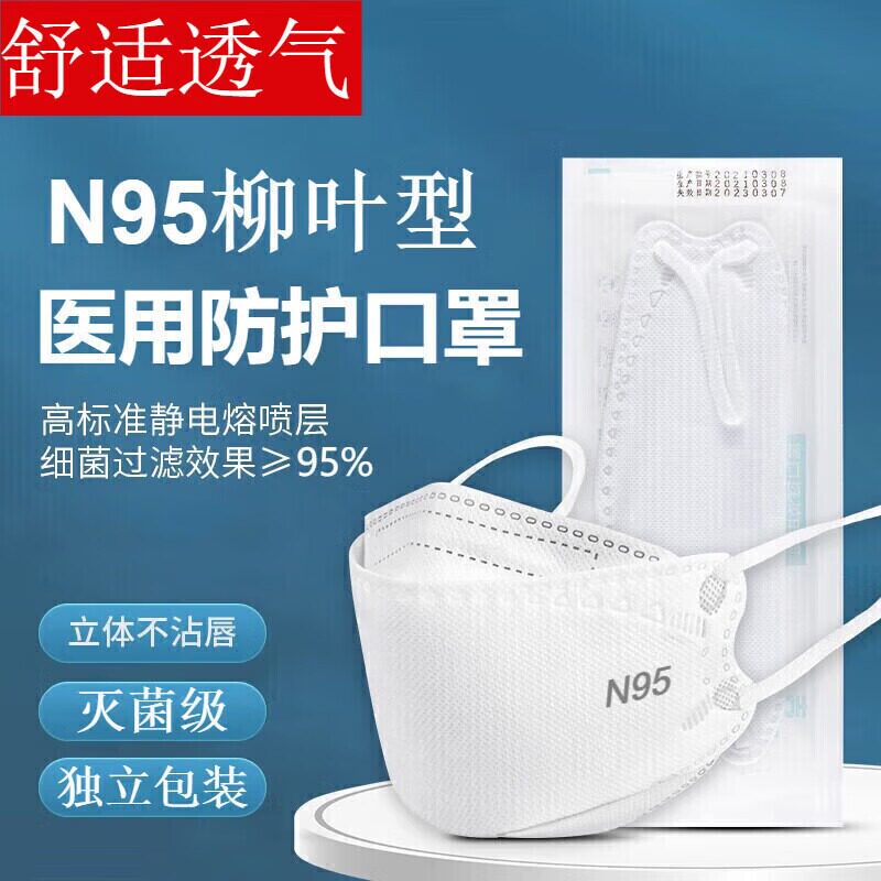N95医用防护口罩四层独立包装
