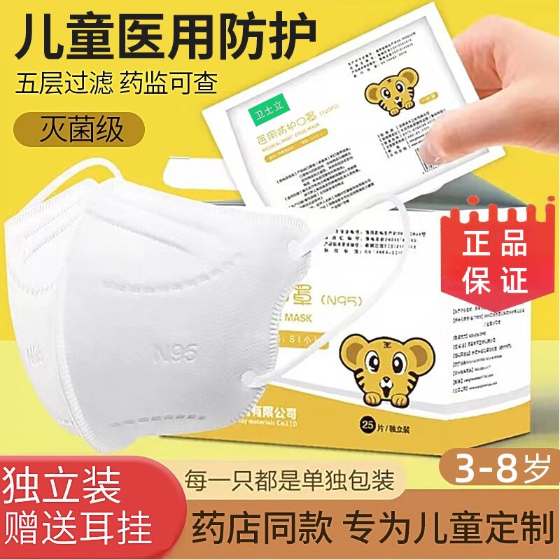 卫士立儿童n95型医用防护口罩图片