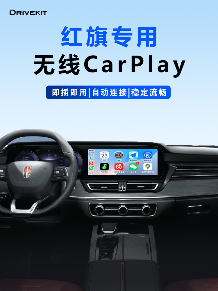 奥丰无线Carplay Box红旗H/Hs/Hq/3/5/6/7/9车机互联汽车模块升级