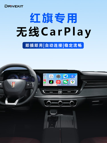 奥丰无线Carplay Box红旗H/Hs/Hq/3/5/6/7/9车机互联汽车模块升级