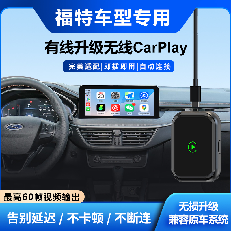 福特有线转无线CarPlay盒子互联