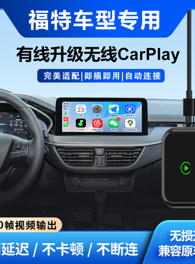 福特有线转无线CarPlay盒子福克斯/蒙迪欧/福睿斯/锐界/探险者