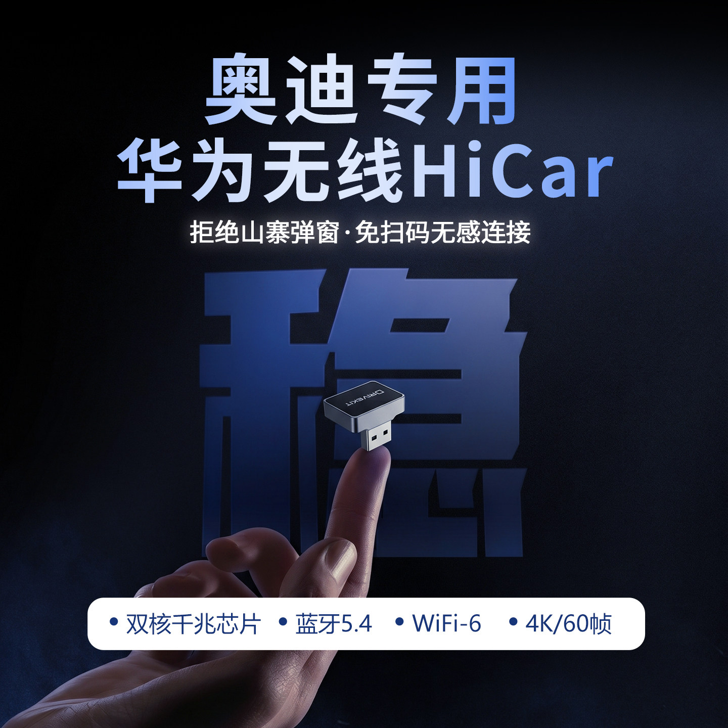 奥迪车载无线华为hicar车机盒子