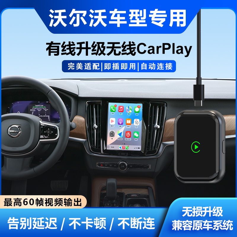 沃尔沃60帧流畅苹果无线CarPlay