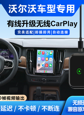 奥风无线Carplay盒子沃尔沃XC/S/V/40/60/90车机互联车载模块升级