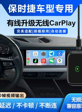奥风无线CarPlay盒子保时捷718/911/卡宴/Macan/Taycan车机载互联
