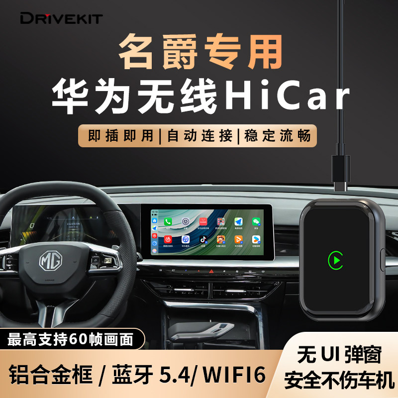 奥风名爵车载CarPlay转华为无线HiCar盒子车机智能互联模块转换器,汽车用品/电子/清洗/改装,车机互联转换盒,淘宝优惠券,粉丝福利购,淘宝优惠卷