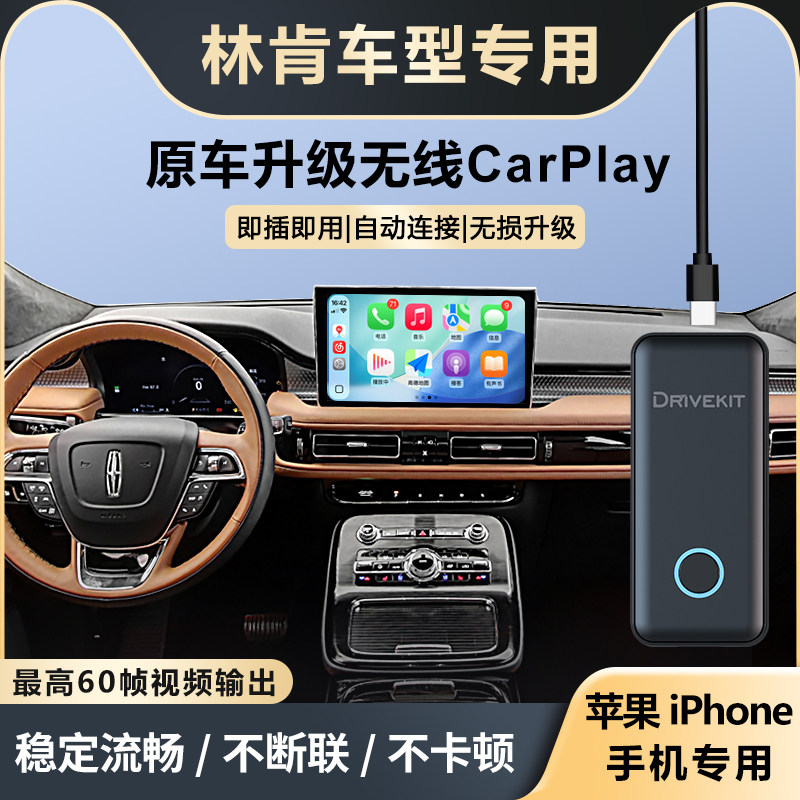 奥风林肯冒险家/飞行家/航海家/领航员无线CarPlay盒子车机载互联