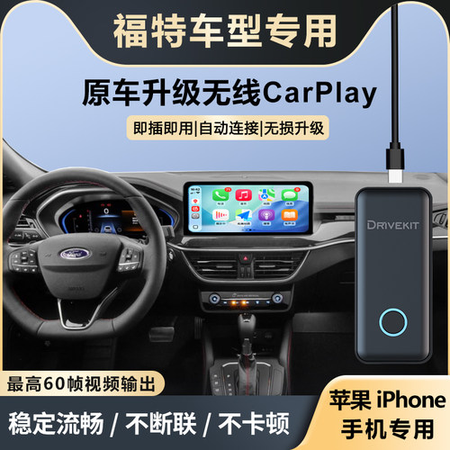 福特无线CarPlay盒子车机互联
