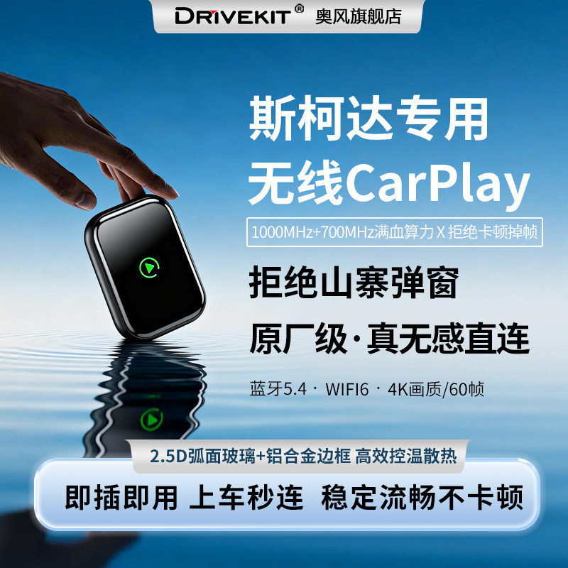 奥风斯柯达明锐/昕锐/晶锐/柯米克无线CarPlay盒子车机载智能互联