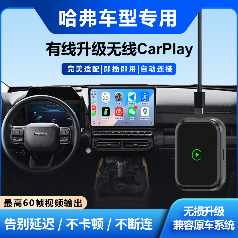 哈弗无线CarPlay盒子车机互联