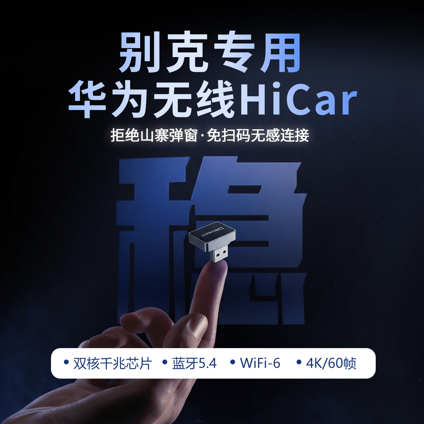 别克华为无线hicar盒子车机互联