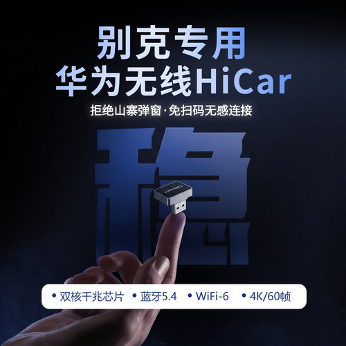 别克华为无线hicar盒子车机互联