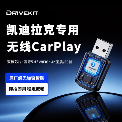 凯迪拉克有线转无线CarPlay盒子